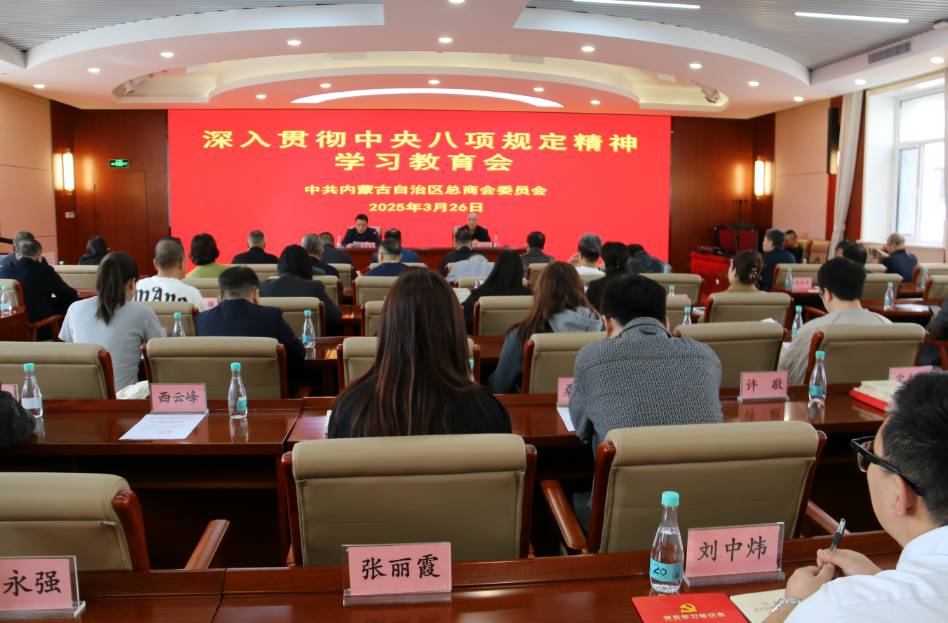 內蒙古農牧業(yè)產(chǎn)業(yè)化龍頭企業(yè)協(xié)會(huì )積極參與重要會(huì )議，助力黨建與信用建設融合發(fā)展
